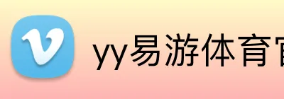 yy易游体育官网入口 Logo