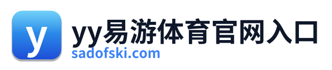 yy易游体育官网入口